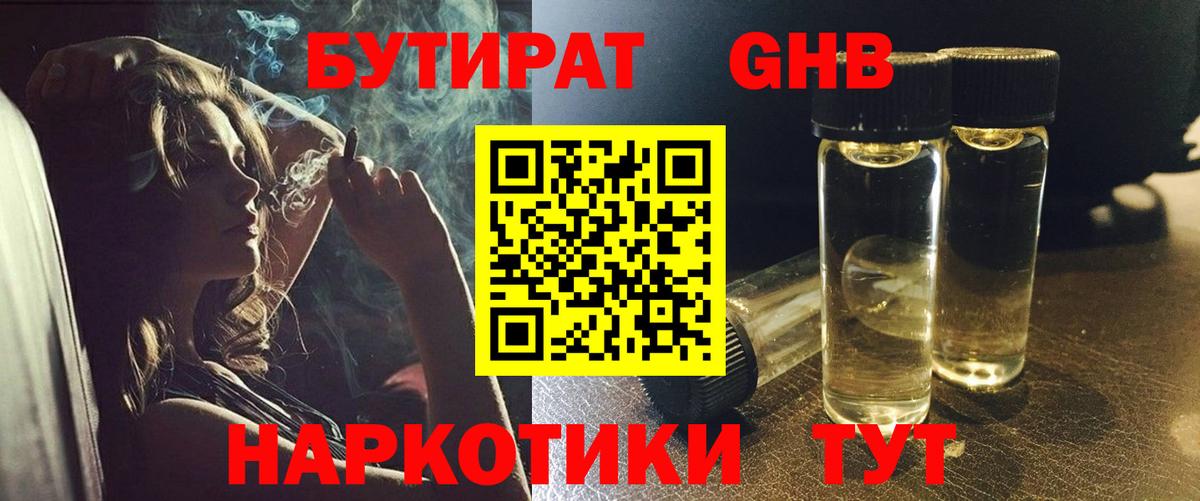 Бутират бутик Озёрск