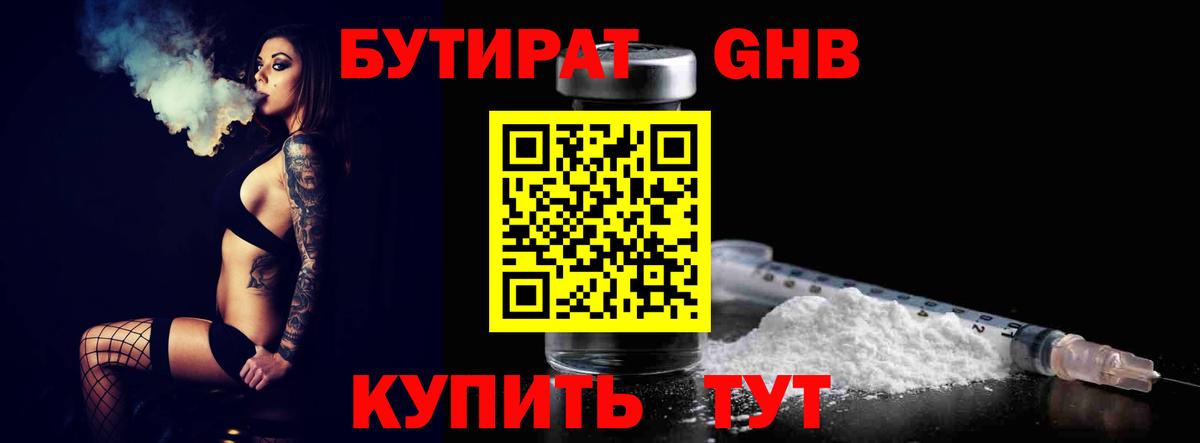Бутират Butirat  Вход с VPN  Бутират  Озёрск 