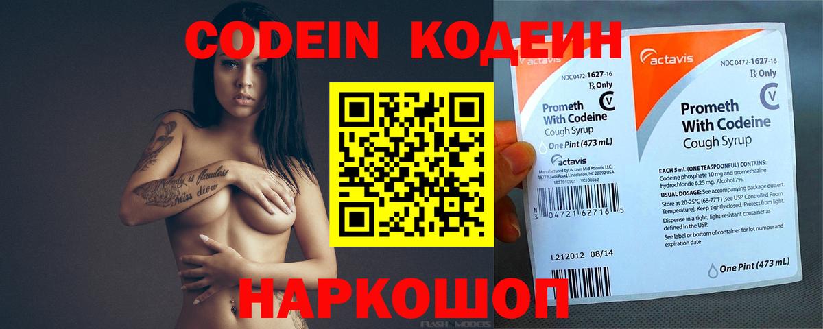 Кодеин напиток Lean (лин) Озёрск