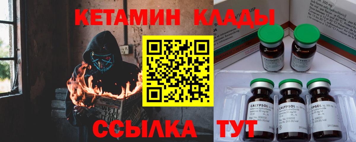 Кетамин VHQ  Вход с VPN  Озёрск 