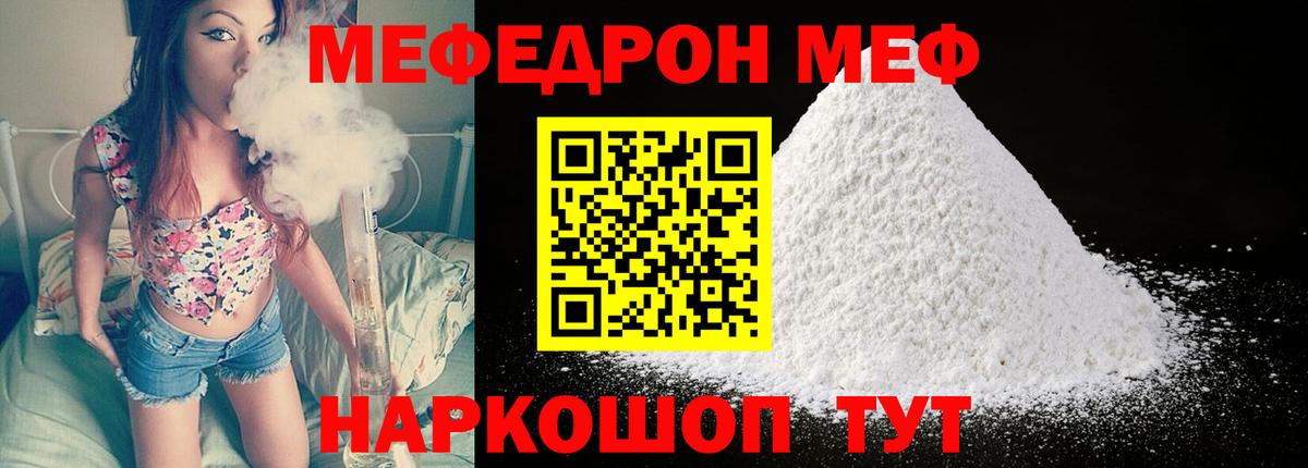 МЕФ кристаллы Озёрск